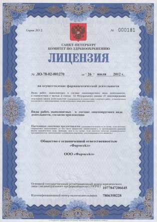 Лицензия на осуществление фармацевтической деятельности в Богатыреве